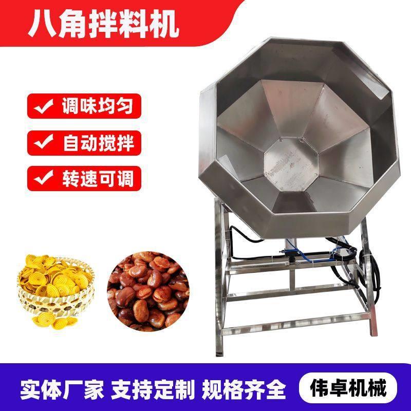 供应苦荞片八角拌料机 酱菜自动八角拌料设备 鸭头拌料机生产厂家