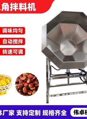 供应苦荞片八角拌料机 酱菜自动八角拌料设备 鸭头拌料机生产厂家