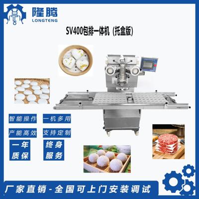 隆腾SV-400包排一体机托盒版大福雪梅娘青团麻薯成型包馅机