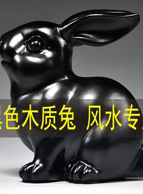 黑色木质兔子摆件实木雕刻十二生肖黑兔吉祥物客厅补角装饰工艺礼