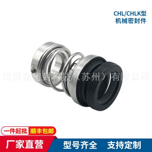 CHL/CHLK/CHLF(T)机械密封件适配南泵轻型卧式多级离心泵用