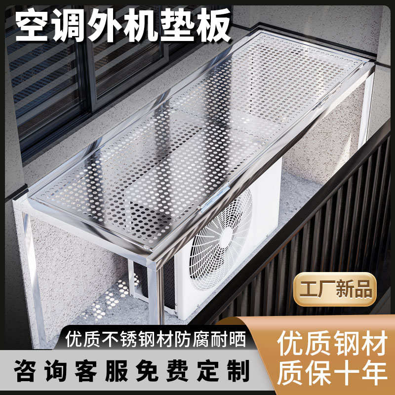 空调外机不锈钢防护网隐形阳台防坠护栏隔垫板窗台晾晒养花置物架
