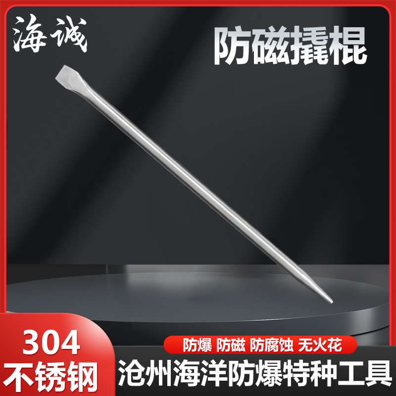 304不锈钢撬棍白钢撬杠不锈钢撬棒撬棍一头尖一头扁防磁撬棍海诚