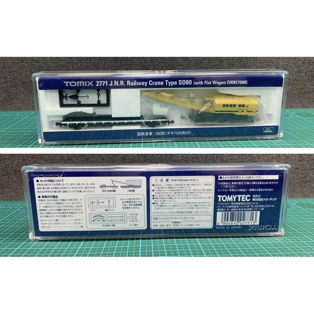 [现货/N]TOMIX 2771 铁路救援起重机 吊车 平板车 ソ80形 キ7000