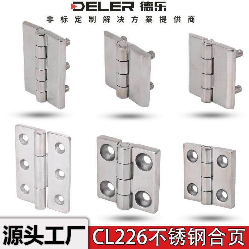 304不锈钢加厚重型CL226合页配电柜门箱工业设备承重40/50/60铰链