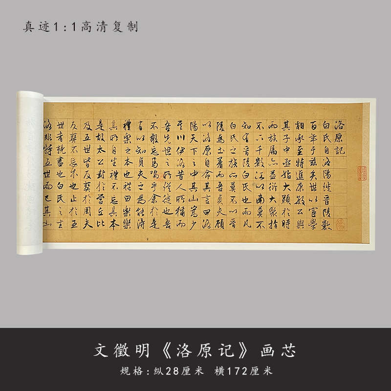 文征明《洛原记》高清原大复制品书法毛笔临摹字帖描红空白作品纸