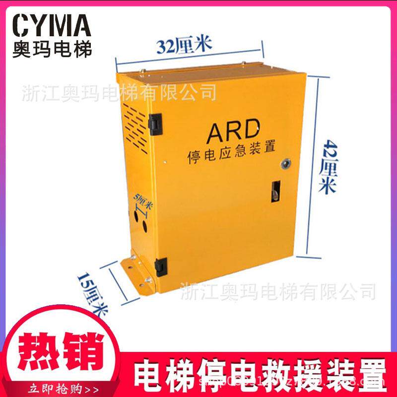 3P电梯自动平救援操作装置ARD应急层电源电柜停电设平层2P备3P3相
