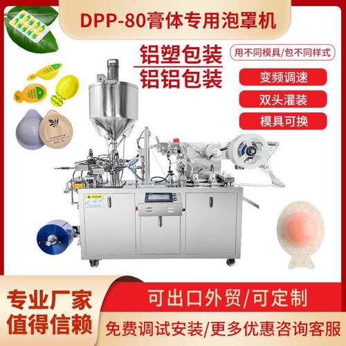 全自动泡罩包装机膏体酱料漱口水果冻杯自动成型灌装机液体包装机