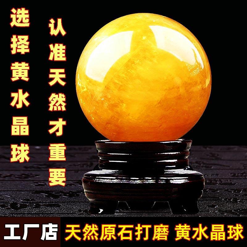 天然黄水晶球摆件原石打磨化解厨房西北角客厅财位黄色水晶风水球