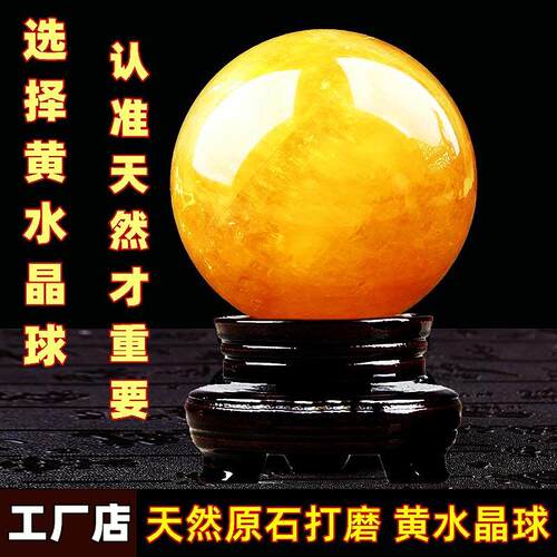 天然黄水晶球摆件原石打磨化解厨房西北角客厅财位黄色水晶风水球