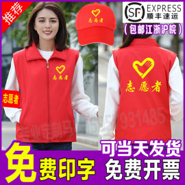 志愿者马甲定制印logo红色，背心双层党员义工服装广告宣传公益