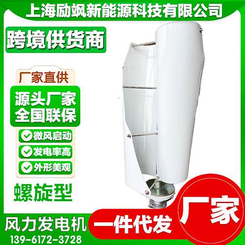 螺旋型100W垂直轴磁悬浮微风启动风力发电机家用风光互补路灯