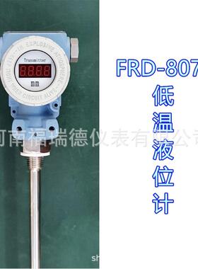FRD807Z液氮液氩液氖超低温电容式冷罐杜瓦瓶液位传感器