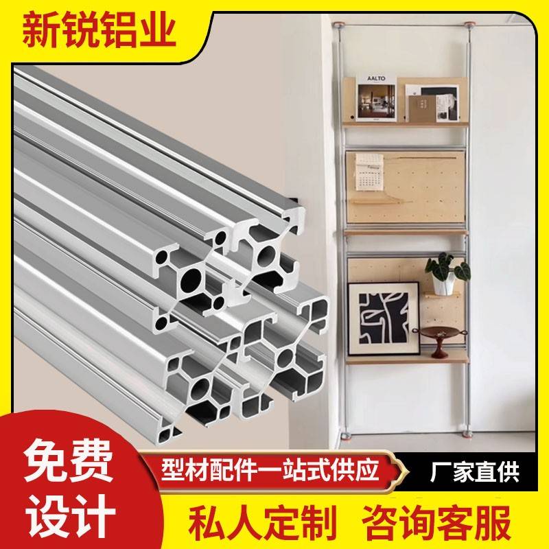 铝型材框架顶天立地置物架定制2020/3030欧标铝合金切割加工设计