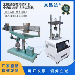 5000 全自动水泥抗折试验机电动抗折机胶砂抗折强度测定检验DKZ