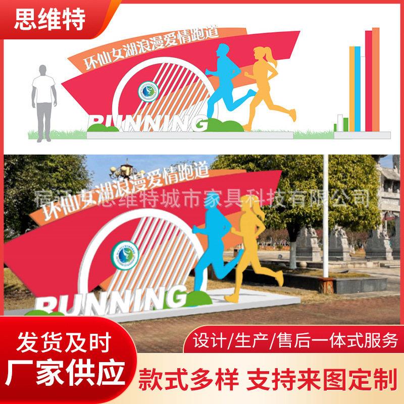社会主义核心价值观标牌文明健康跑道公园景观小品乡村牌