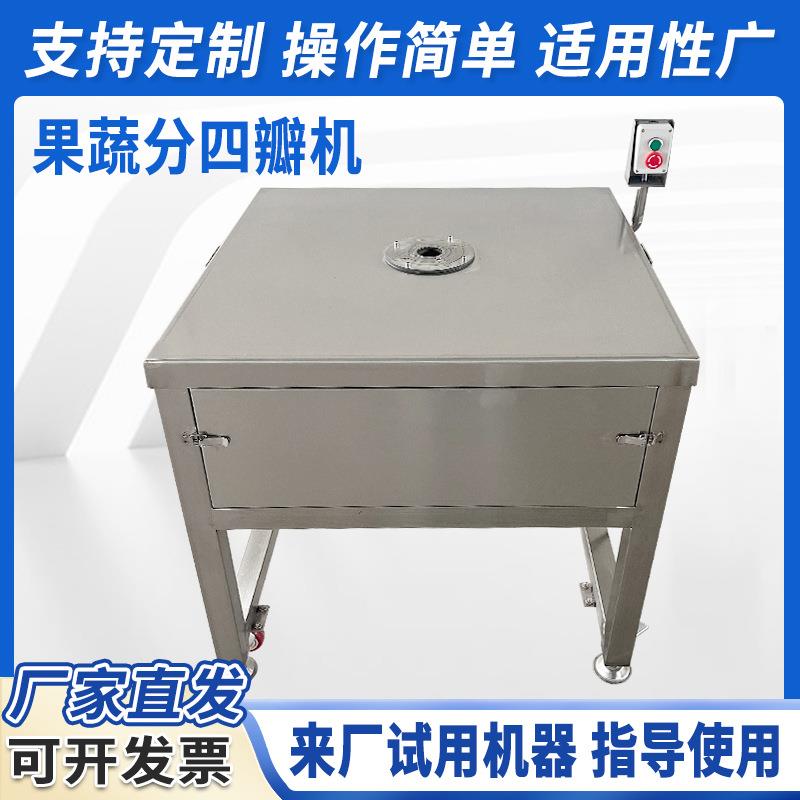 厂家供应果蔬分四瓣机茄子胡萝卜黄瓜分六瓣机商用白萝卜分瓣设备