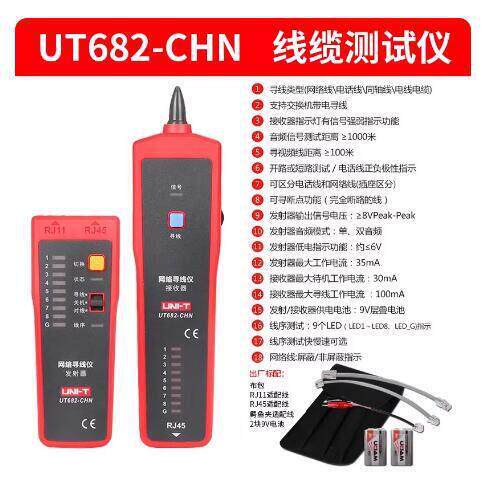 优利德网线电话线电线寻线对线数字网查线器UT682