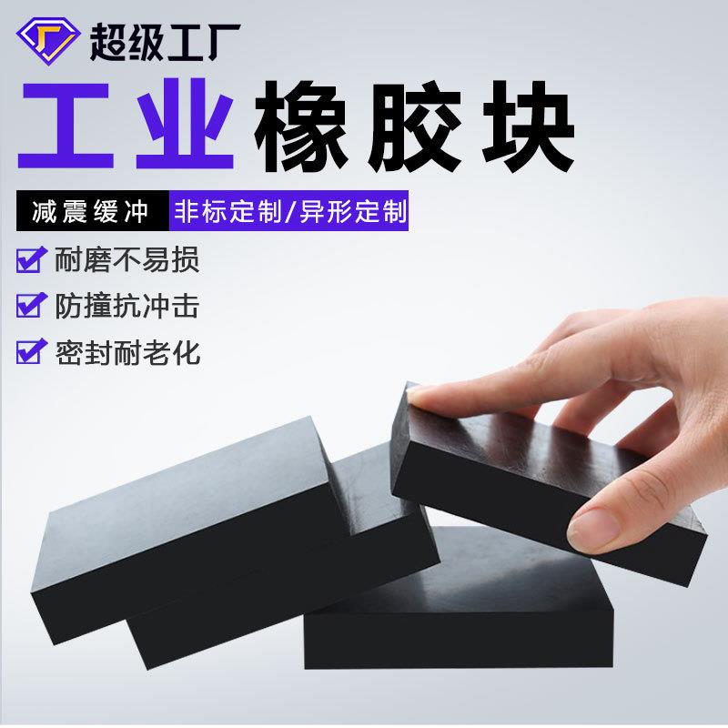 黑色加厚缓冲橡胶块打孔桥梁铁路用减震橡胶支座耐压橡胶减震块