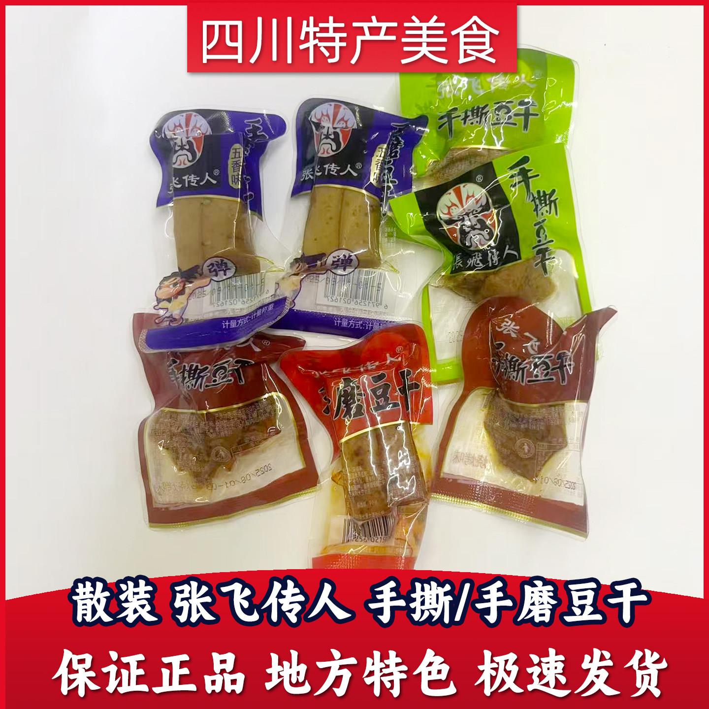 四川特产张飞传人脆嫩手磨豆干零食3斤五香麻辣韧性手撕小袋零食