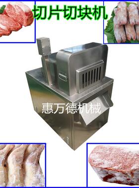 现货冻猪脚猪蹄切块机 不锈钢牛肉牛腩切片切丁机 全自动切块机