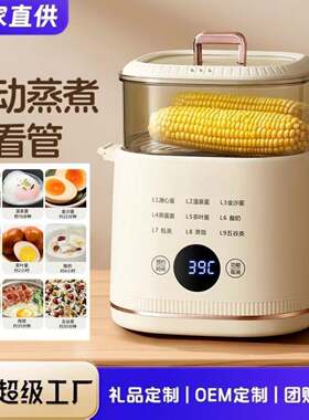 蒸煮蛋器宝宝辅食蒸辅食蒸煮器煮鸡蛋神器全自动断电定时预约