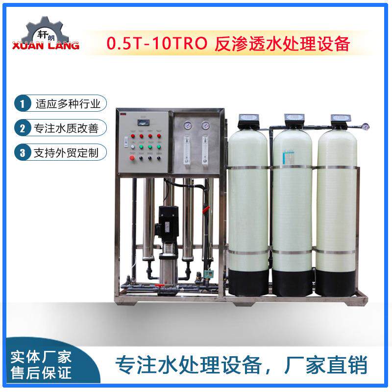去离子纯净水设备1吨反渗透水处理设备工业软水反渗透净水设备
