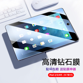 适用iPad2钢化膜9.7英寸苹果平板保护膜A1395高清全屏覆盖A1396屏幕防蓝光A1397全屏防摔ipad第二代玻璃贴膜