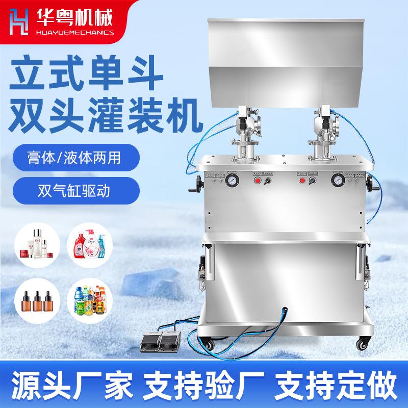 单斗双头膏体灌装机酒水化妆品液体自动定量灌装