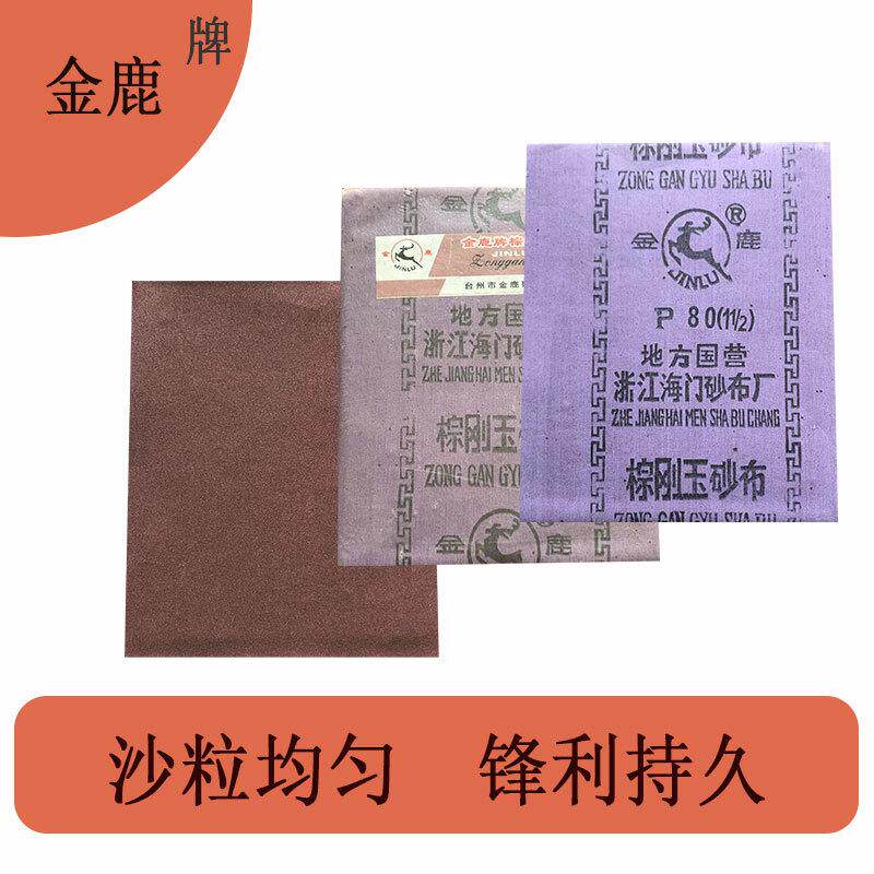 牌铁砂纸棕刚玉砂布（6目.60目、80目、100目、120目）