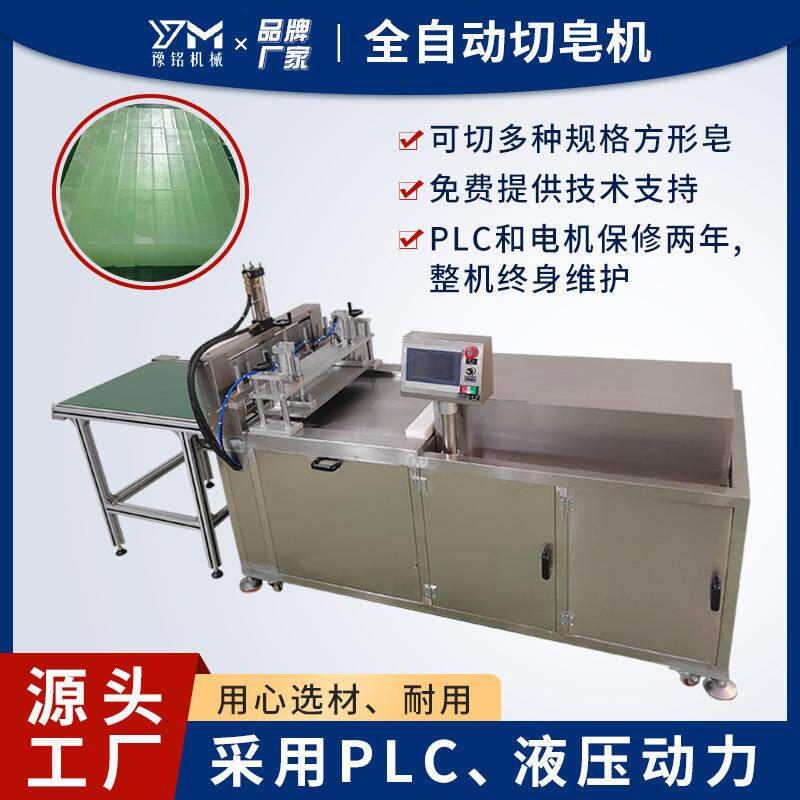 全自动切皂机切皂机器厂家供应切条切皂一体机手工皂机械