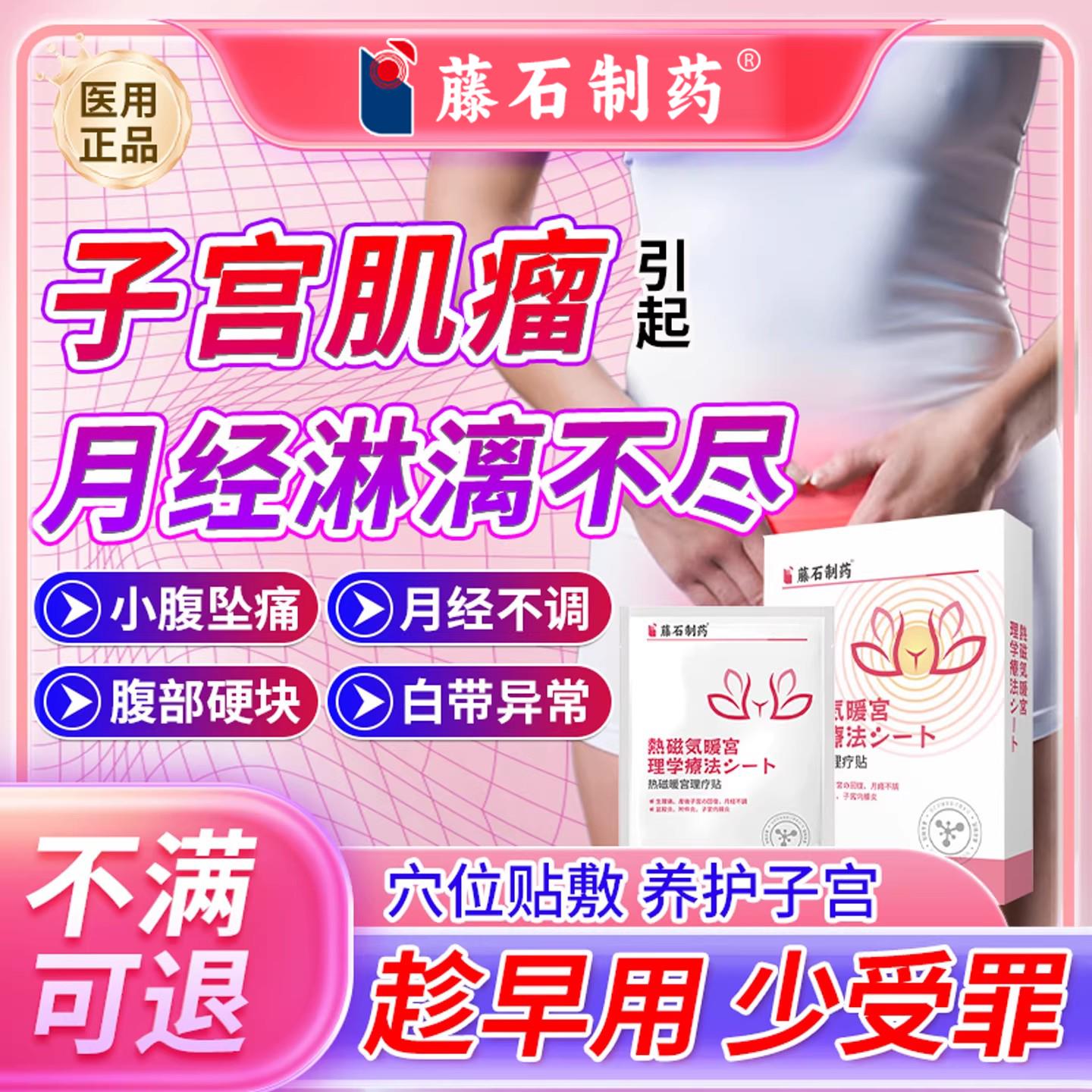 药房同售子宫肌瘤中药贴宫瘤清卵巢囊肿的热敷调理可膏搭泡脚包CA