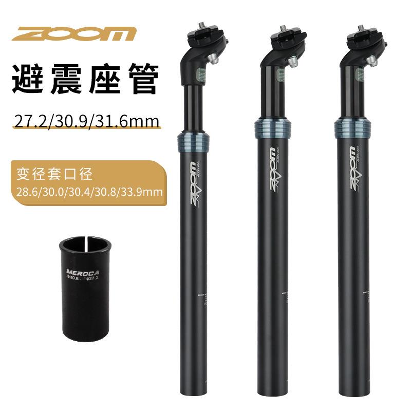 ZOOM信隆自行车避震座管改装山地车电动代驾舒适减震坐杆软硬可调