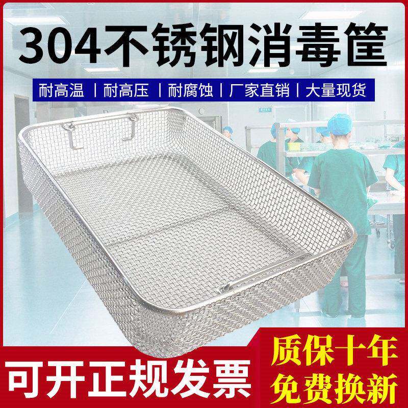 304不锈钢消毒筐器械超声波清洗机网框手术供应室长方形沥水篮子