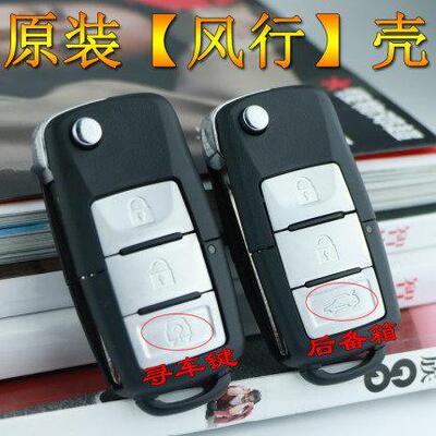 适用东风风行景逸X3XV5S500SX6F600菱智M5折叠遥控器钥匙替换外壳