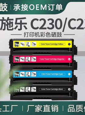 适用于XEROX/施乐C230硒鼓C235打印机墨盒006R04391/92/93/94碳粉