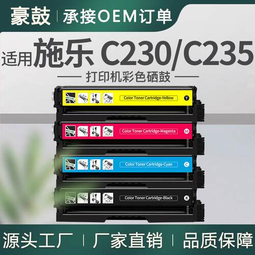 适用带芯片XEROX/施乐C230硒鼓C235墨盒006R04383/84/85/86碳粉