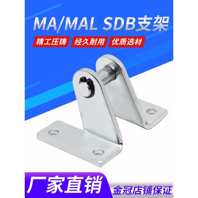 圆形迷你气缸配件 气动配件 SDB支架 MAL/MA缸径16 20 25 32 40