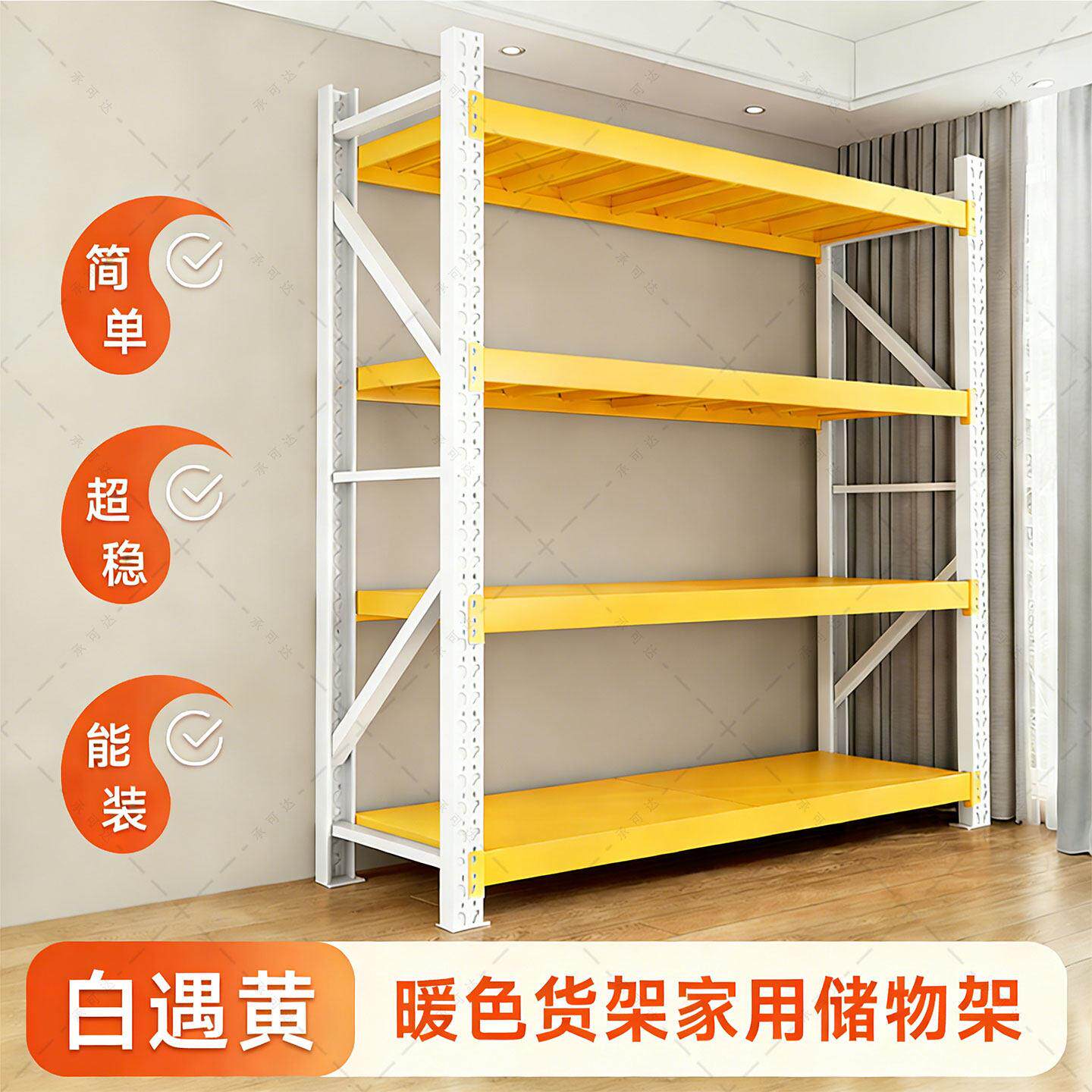仓储货架多层置物架白黄重型货架超强承重黄白收纳货架家用储物架