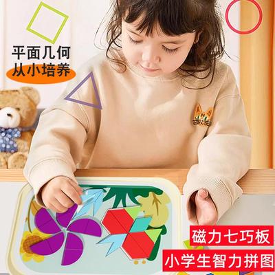 七巧板小学生专用一年级下册儿童磁力数学教具二年级智力拼图玩具