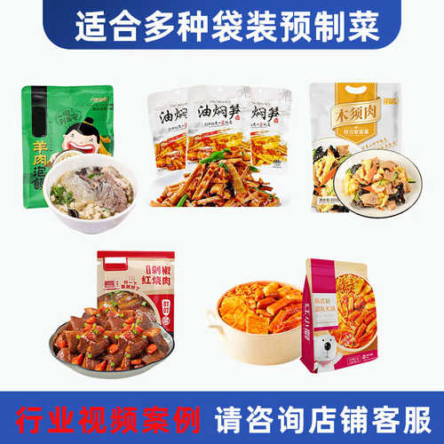 预制菜真空包装机商用外卖速食料理包自封袋自动封口给袋式包装机