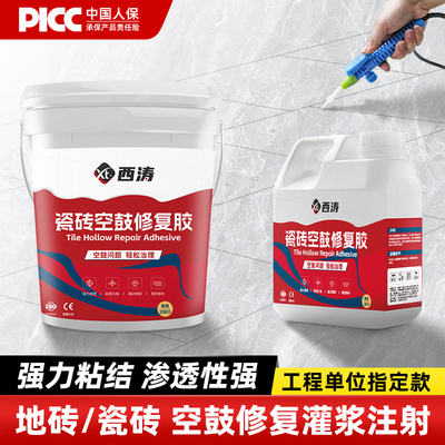 瓷砖空鼓专用胶注射灌缝墙砖地砖瓷砖胶强力灌浆粘合剂速干注浆液