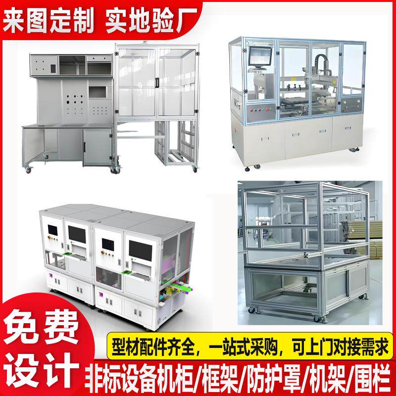 定制工业铝型材机柜设备防护罩铝合金机架框架围栏机器人实训台