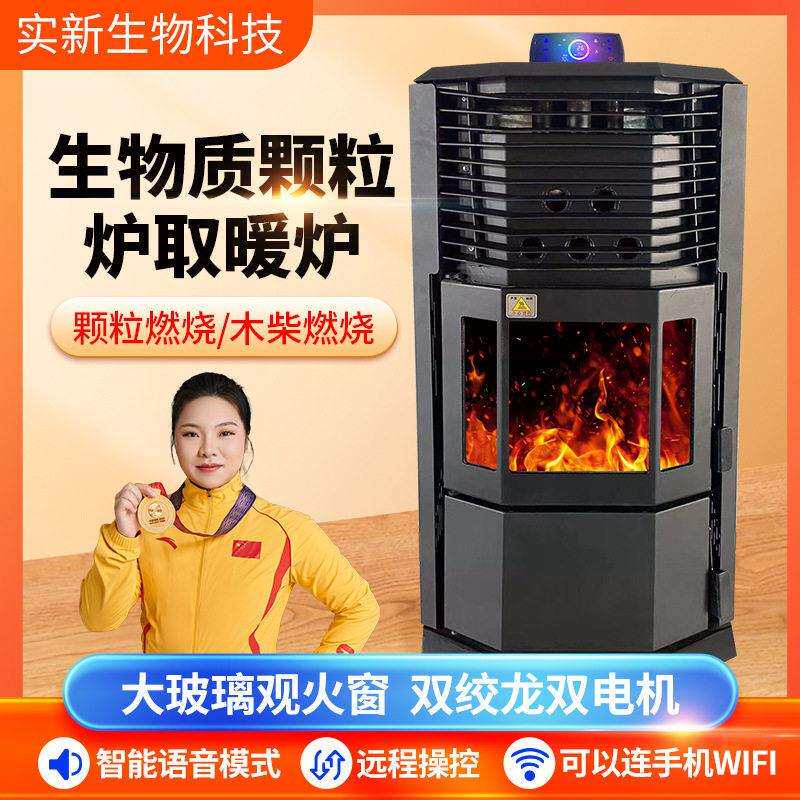 取暖炉农村家用柴火炉全自动真火壁炉烧水做饭生物质采暖炉