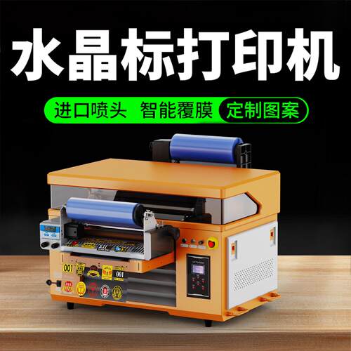 水晶标UV印表机小型平板卷材覆 覆膜一体烫金贴纸海报广告喷绘印