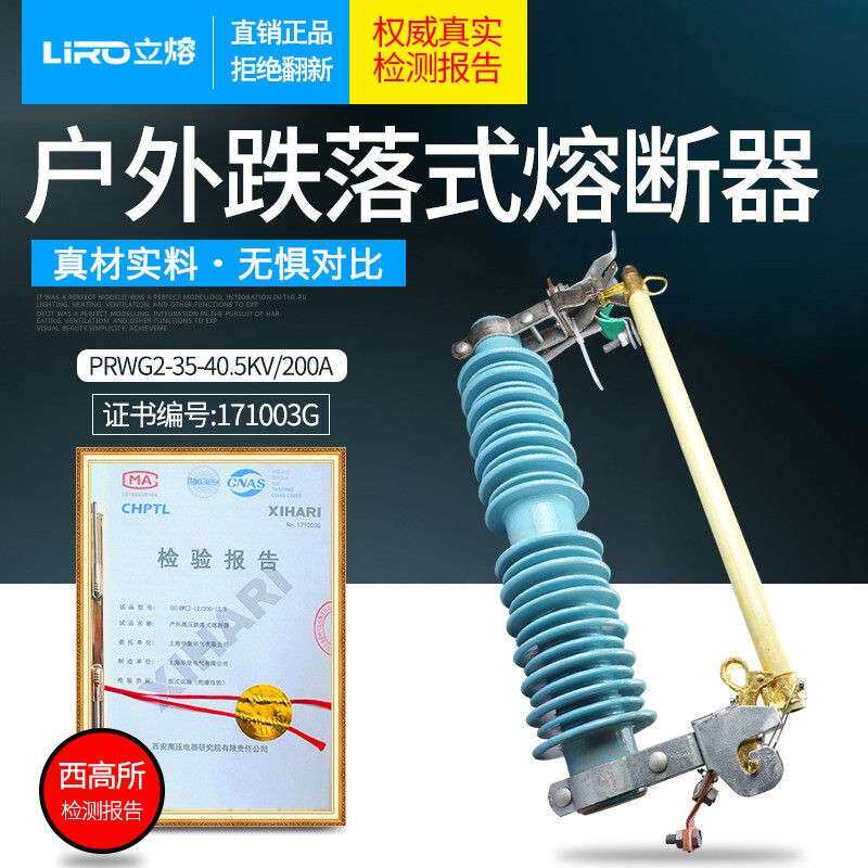 PRWG2-35kv/100A-200A户外高压跌落式熔断器40.5KV令克保险开关