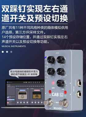 MCABX2OOE踩R魔CABX2电吉他单块效果器音频双钉立体耳箱声体模拟I