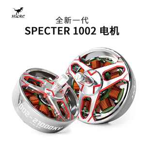 化骨龙SPECTER 幽灵1002电机马达 7075航空铝 航模电机 穿越机FPV