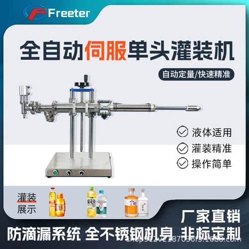 全自动小型液体灌装机食品白酒饮料香水精油精华液乳液简易灌装机