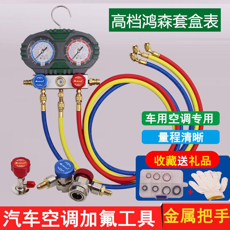 空调雪种r134a套装配件维修车用冷媒加注汽车加氟工具压力表组合